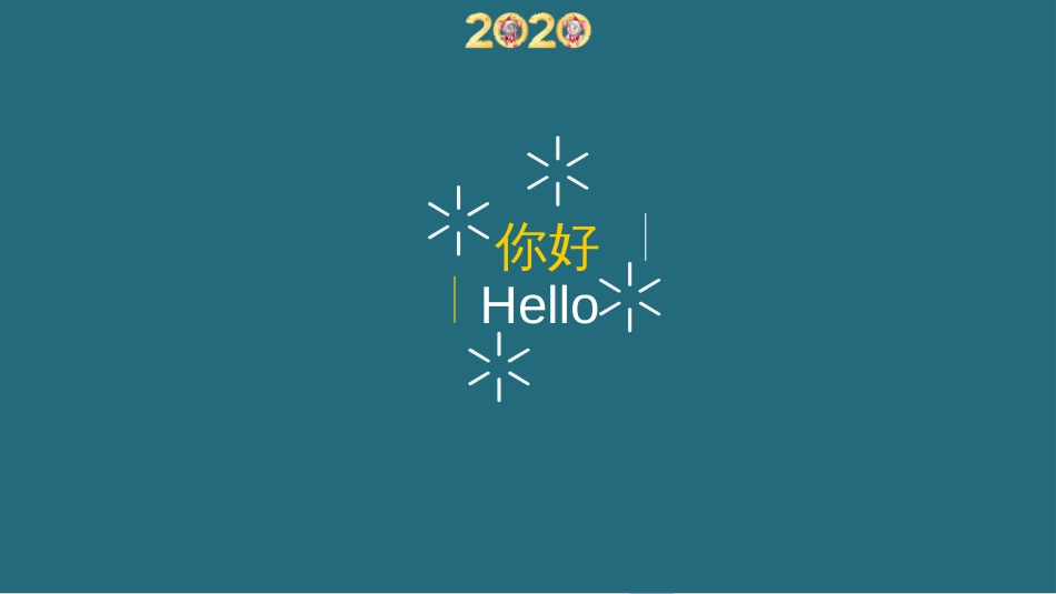 2020年卡通老鼠企业宣传介绍震撼动画PPT模板_第2页