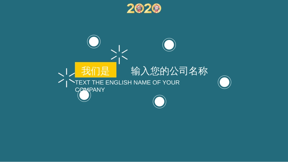 2020年卡通老鼠企业宣传介绍震撼动画PPT模板_第3页