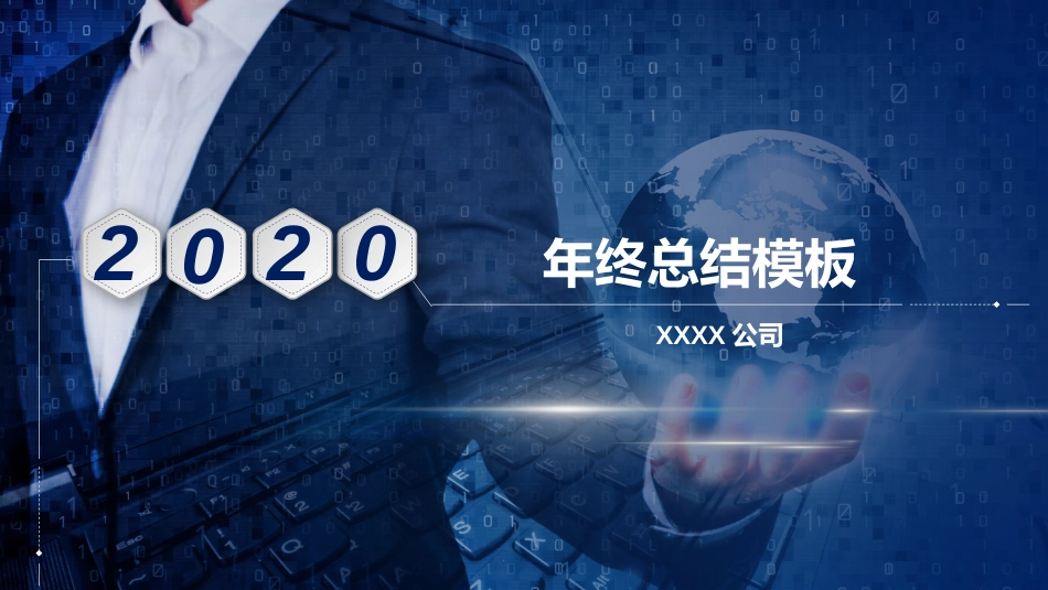 2020年蓝色商务年终总结汇报动态PPT模板_第1页