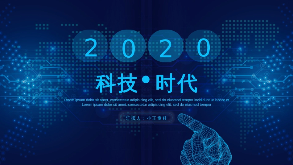 2020年蓝色智能科技时代商务通用总结汇报动态PPT模板_第1页