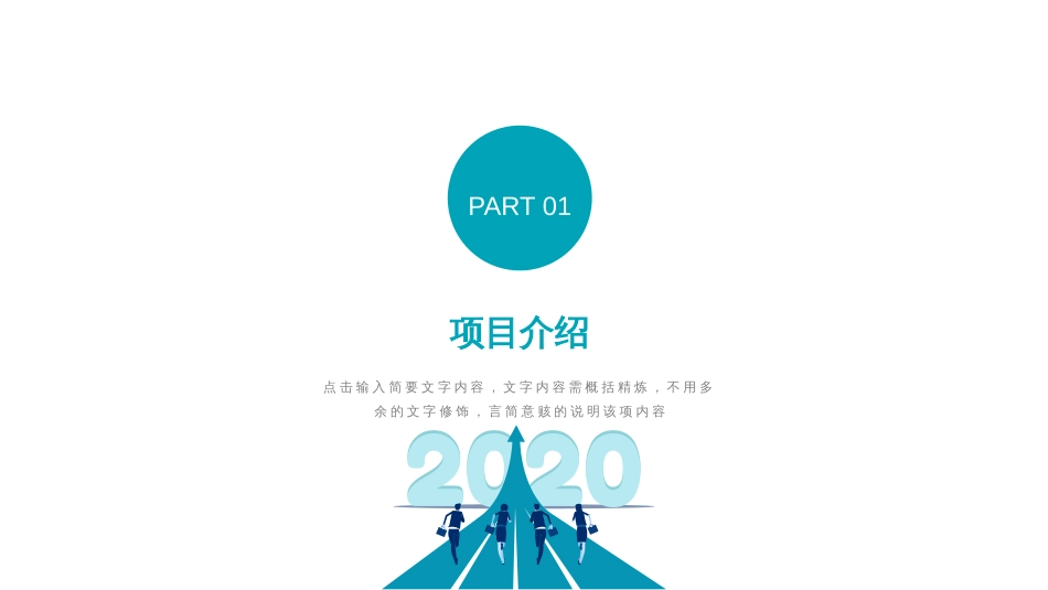 2020年绿色创意箭头人物奔跑年终总结汇报动态PPT模板_第3页