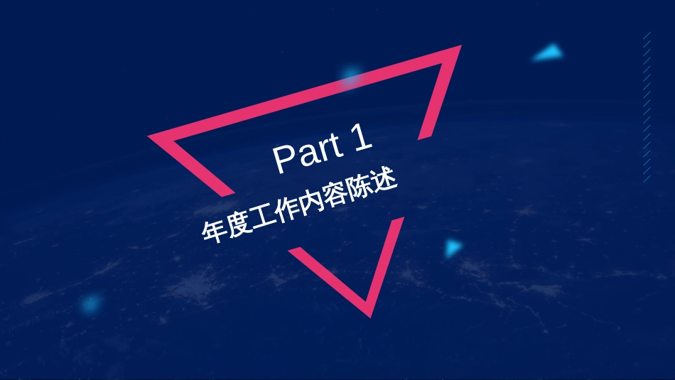 2020年时尚精致深蓝前沿设计年终总结汇报动态PPT模板_第3页