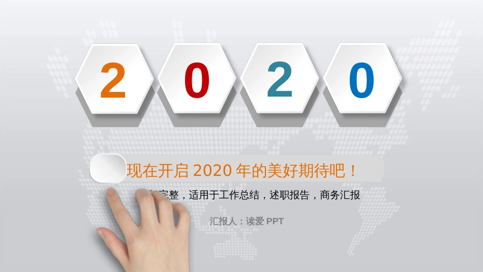 2020年四色微立体大气商务年终总结汇报PPT模板_第1页