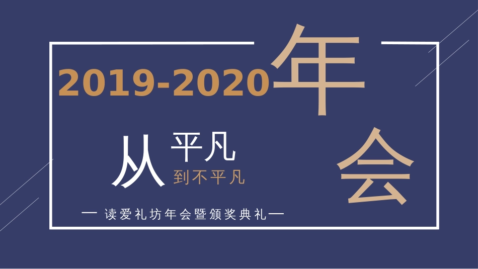 2020年紫色时尚年会动态PPT模板_第1页