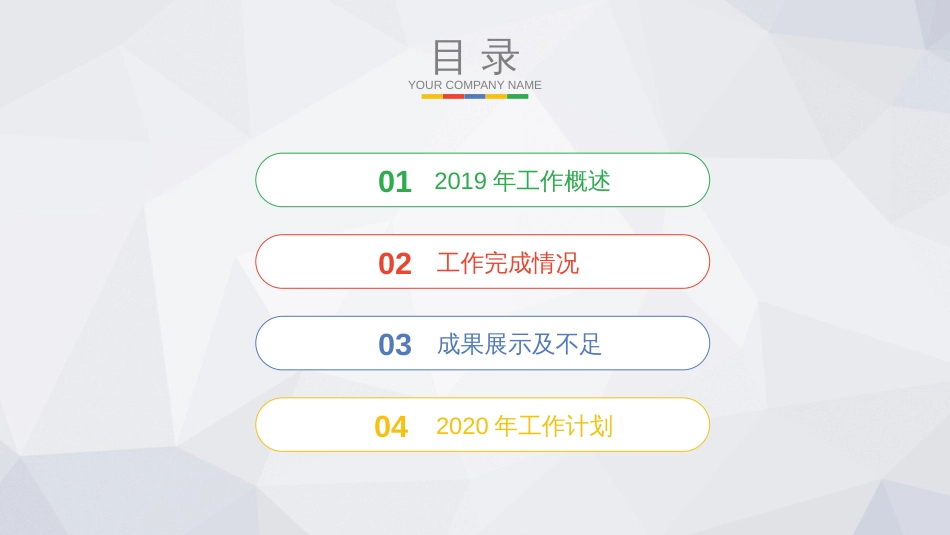 彩色简约2020年终总结计划动态PPT模板_第2页