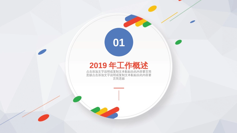 彩色简约2020年终总结计划动态PPT模板_第3页