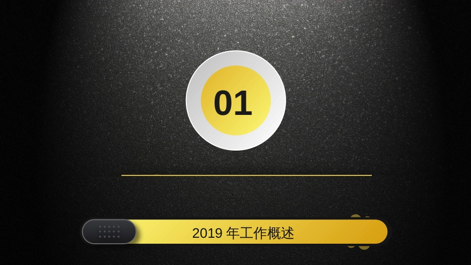 创意土豪金黄黑高逼格配色2020年终工作总结PPT模板_第3页