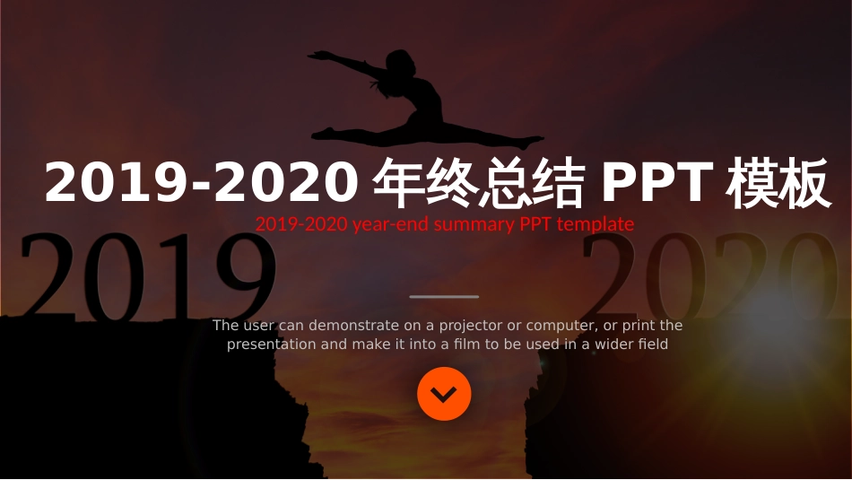 黄色创意商务大气2019-2020年终总结汇报动态PPT模板_第1页