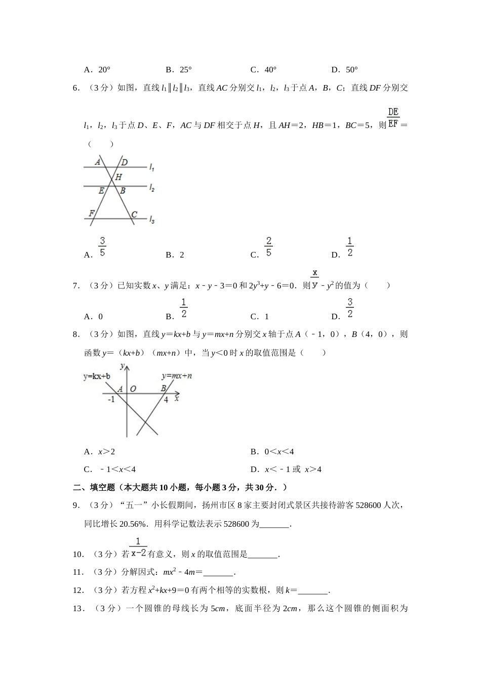 冲刺实验班安徽固镇县第一中学2020中考提前自主招生数学模拟试卷9套附解析_第2页