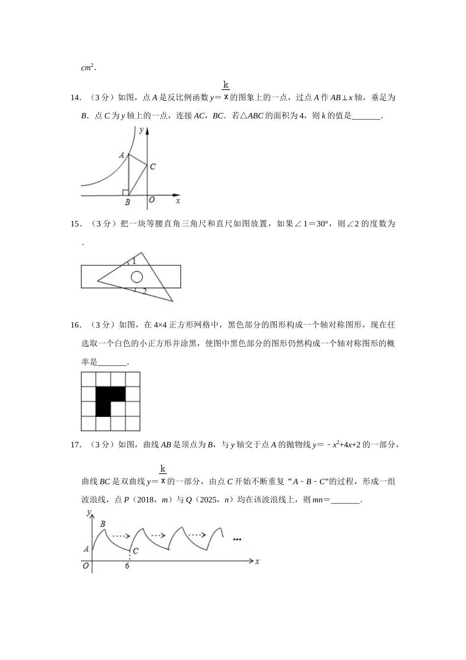 冲刺实验班安徽固镇县第一中学2020中考提前自主招生数学模拟试卷9套附解析_第3页