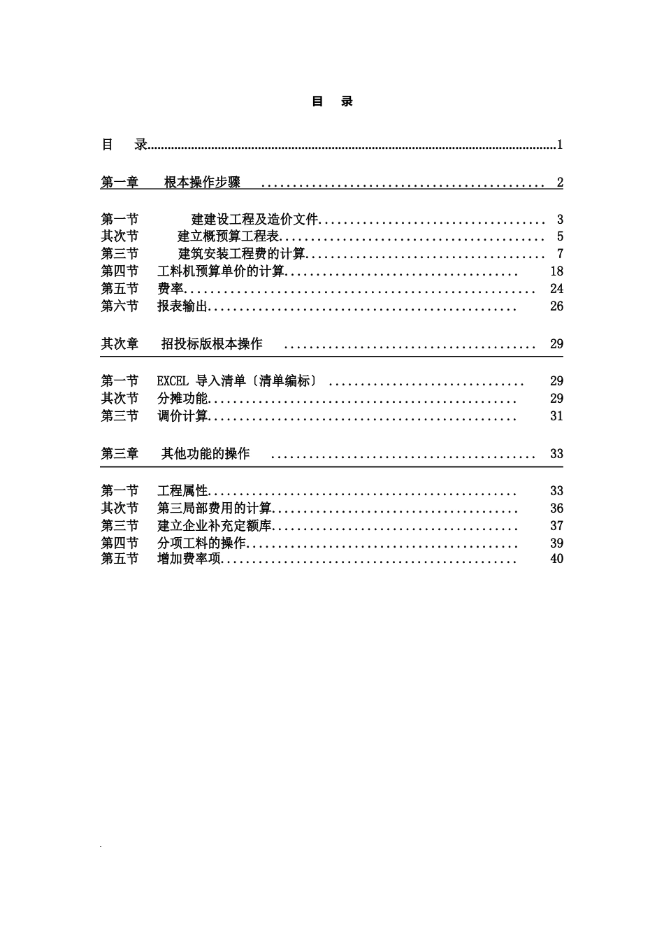 纵横公路软件操作手册_第1页