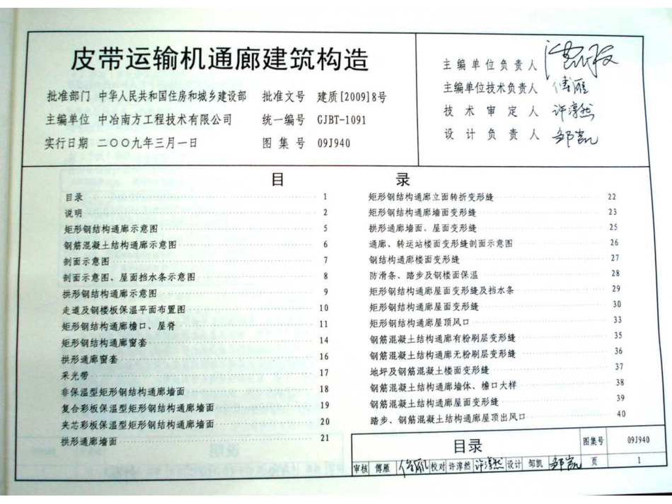 皮带运输机通廊建筑构造ppt课件_第1页