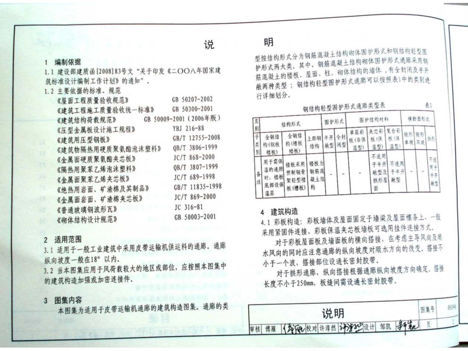 皮带运输机通廊建筑构造ppt课件_第2页