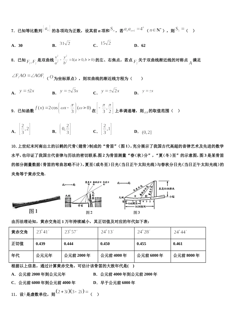 2023-2024学年安徽省滁州市数学高三第一学期期末复习检测试题含解析_第2页