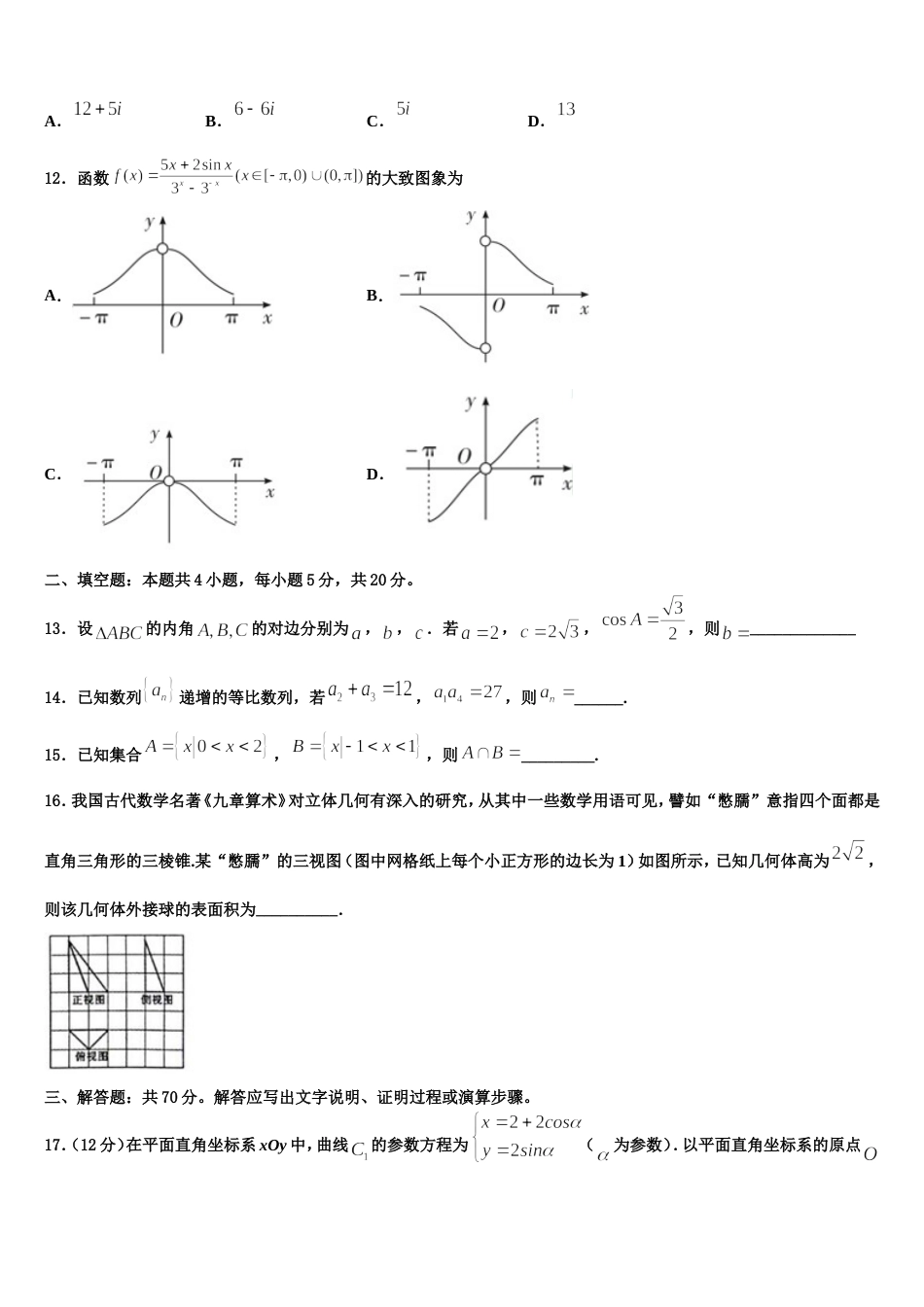 2023-2024学年安徽省滁州市数学高三第一学期期末复习检测试题含解析_第3页