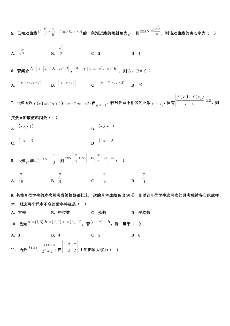 2023-2024学年安徽省肥东市高级中学高三数学第一学期期末检测试题含解析_第2页