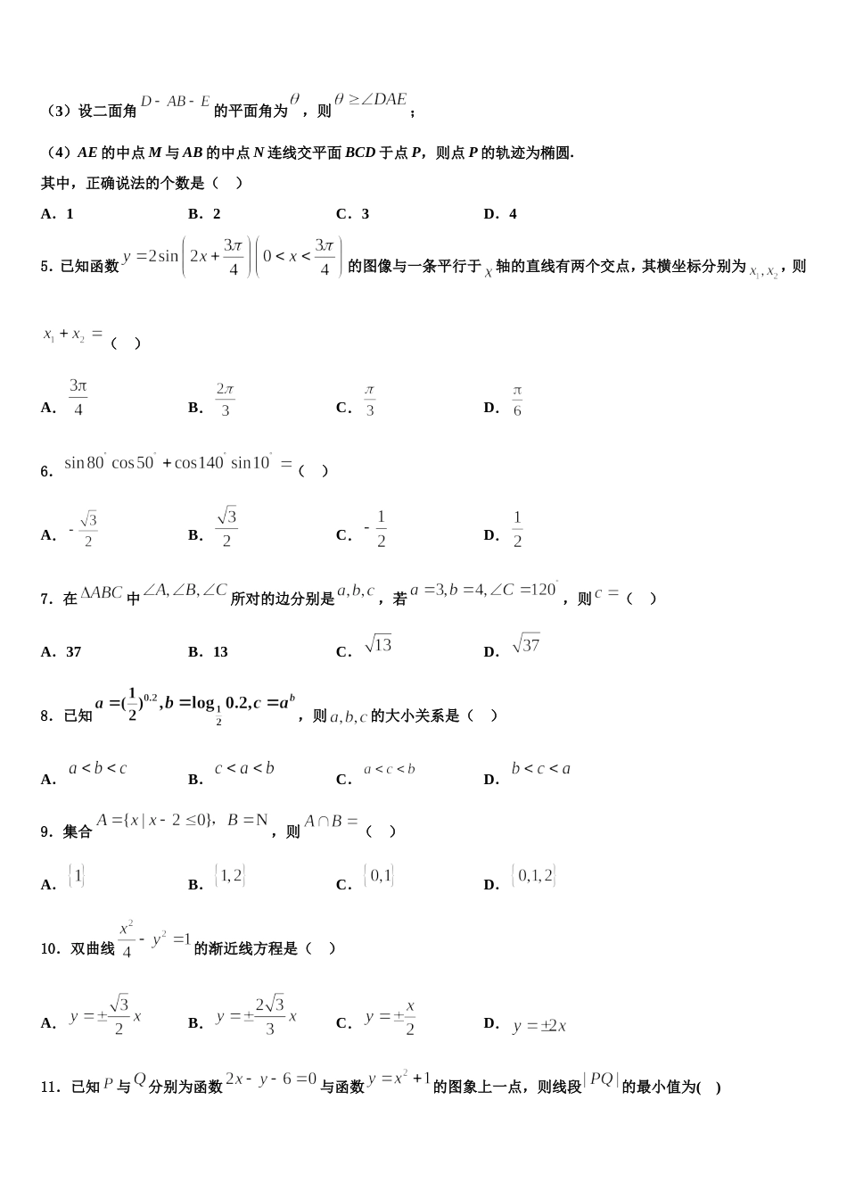 2023-2024学年安徽省凤阳县二中高三上数学期末考试试题含解析_第2页