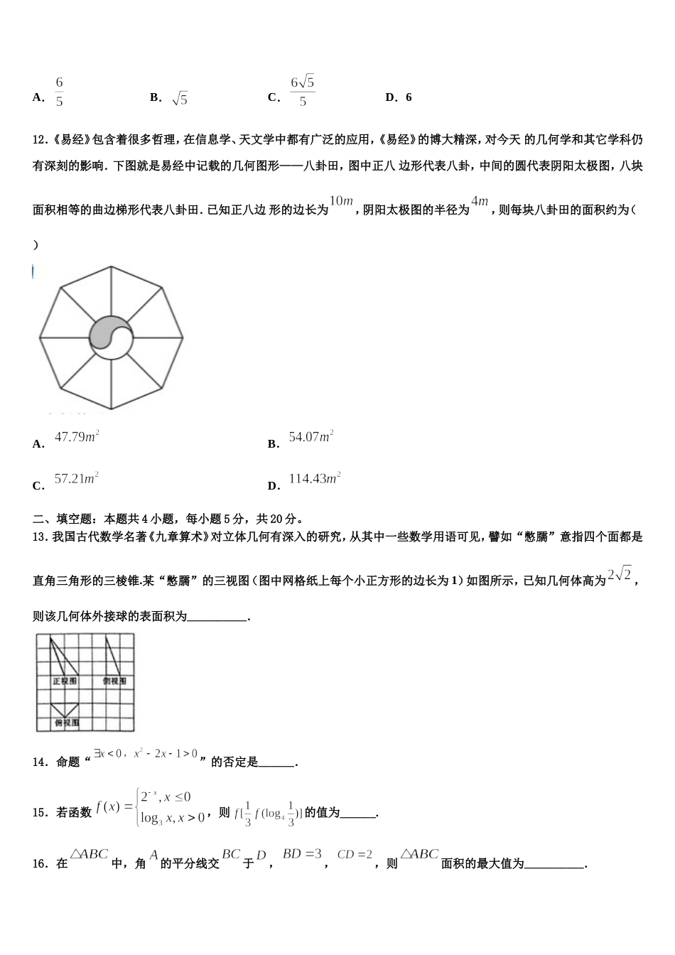 2023-2024学年安徽省凤阳县二中高三上数学期末考试试题含解析_第3页