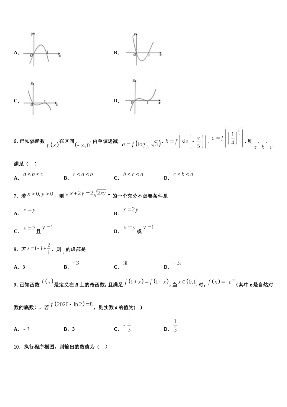 2023-2024学年安徽省合肥九中高三数学第一学期期末教学质量检测模拟试题含解析_第2页