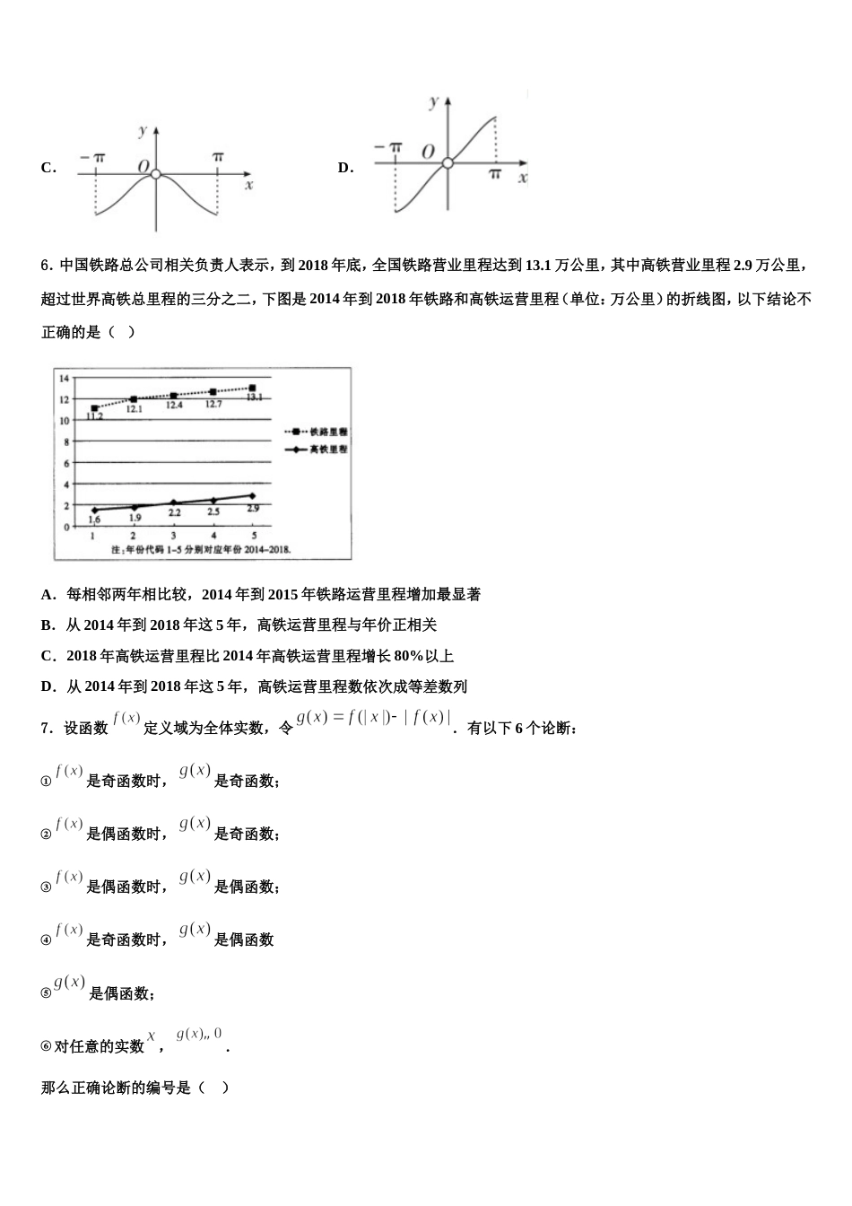 2023-2024学年安徽省滁州市九校数学高三上期末质量检测试题含解析_第2页