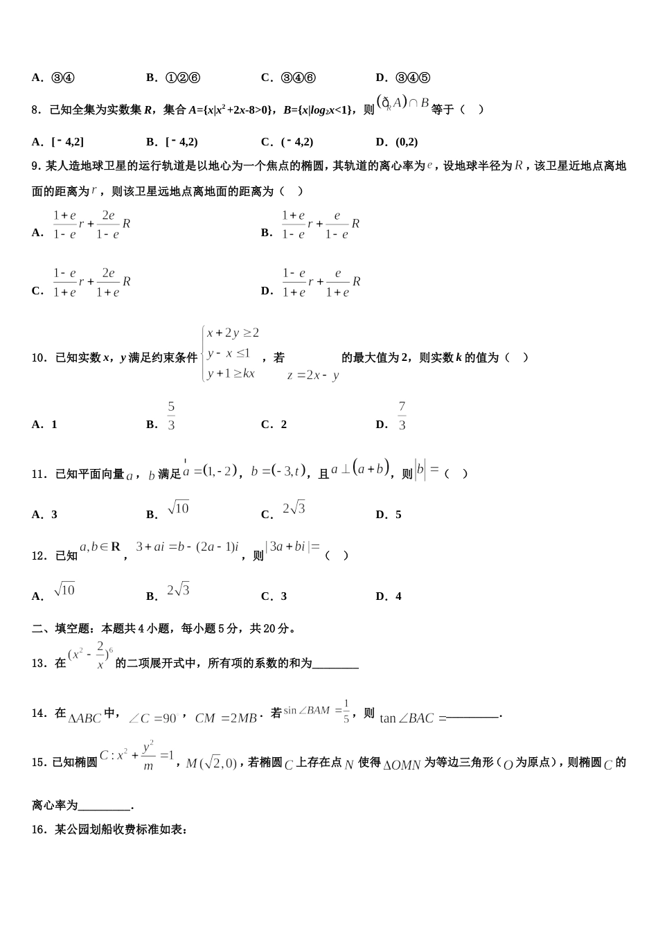 2023-2024学年安徽省滁州市九校数学高三上期末质量检测试题含解析_第3页