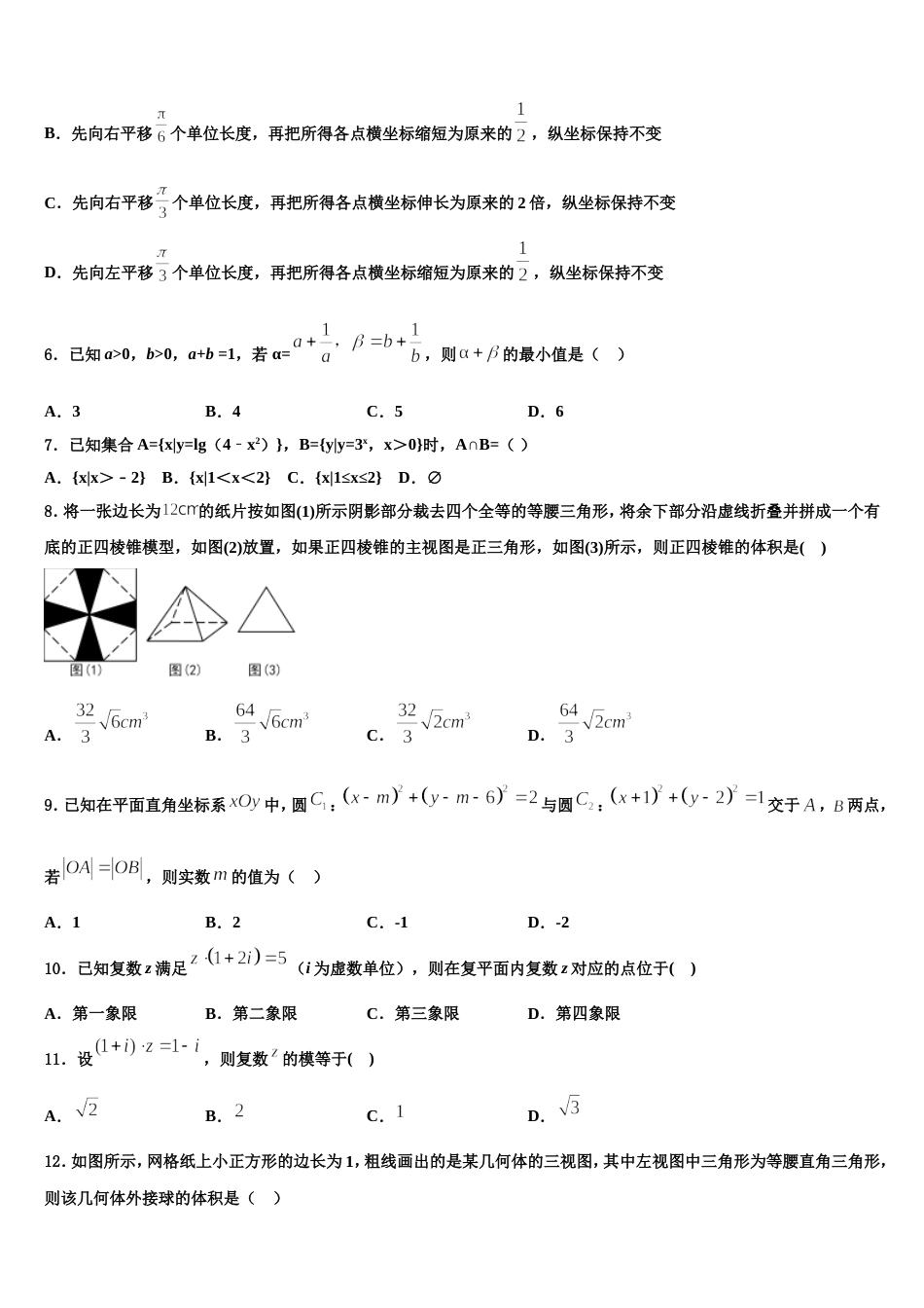 2023-2024学年安徽省滁州市来安县第三中学数学高三第一学期期末复习检测模拟试题含解析_第2页