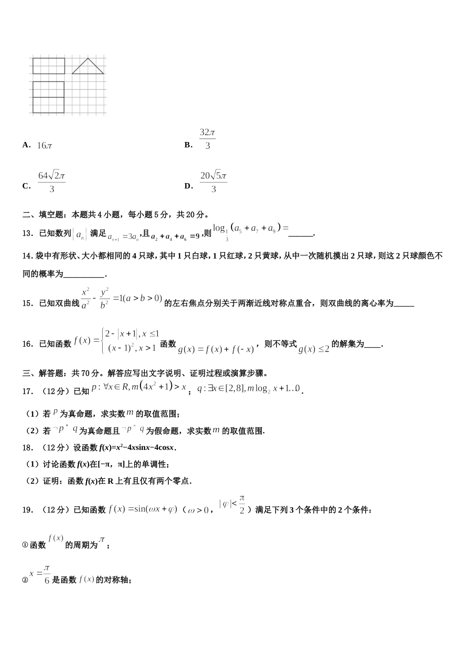 2023-2024学年安徽省滁州市来安县第三中学数学高三第一学期期末复习检测模拟试题含解析_第3页