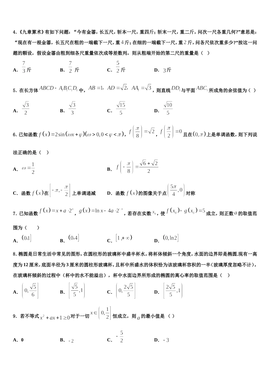 2023-2024学年安徽省滁州市来安中学数学高三第一学期期末统考试题含解析_第2页