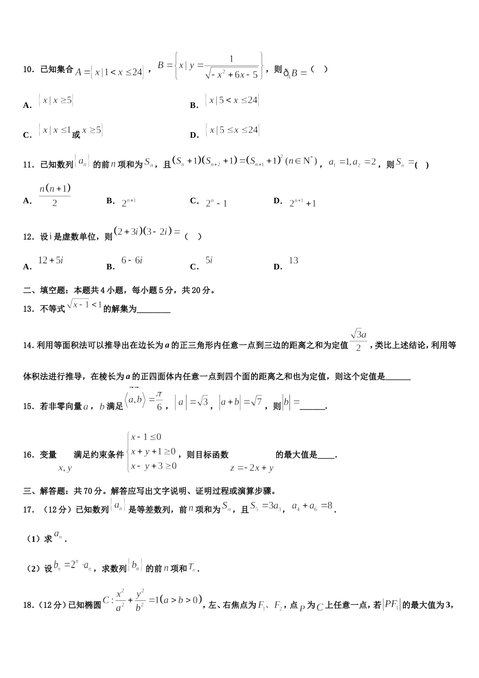 2023-2024学年安徽省滁州市来安中学数学高三第一学期期末统考试题含解析_第3页