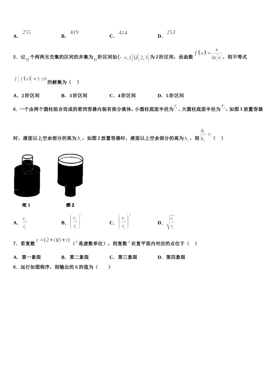 2023-2024学年安徽省定远二中高三上数学期末达标检测试题含解析_第2页