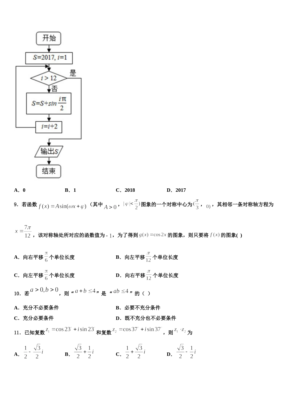 2023-2024学年安徽省定远二中高三上数学期末达标检测试题含解析_第3页