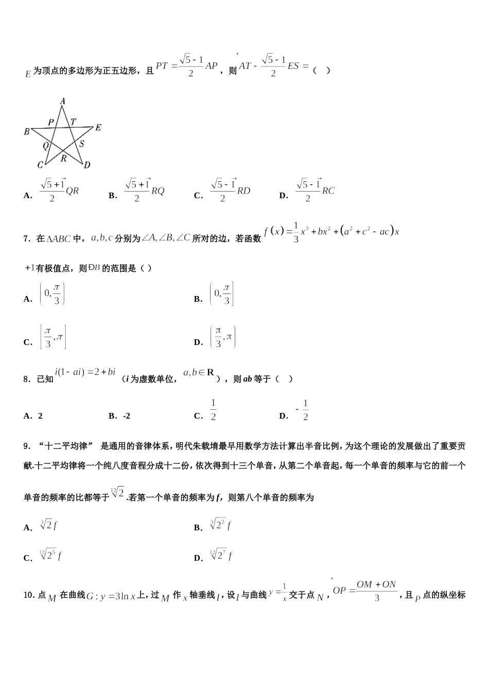 2023-2024学年安徽省定远县炉桥中学高三上数学期末联考试题含解析_第2页