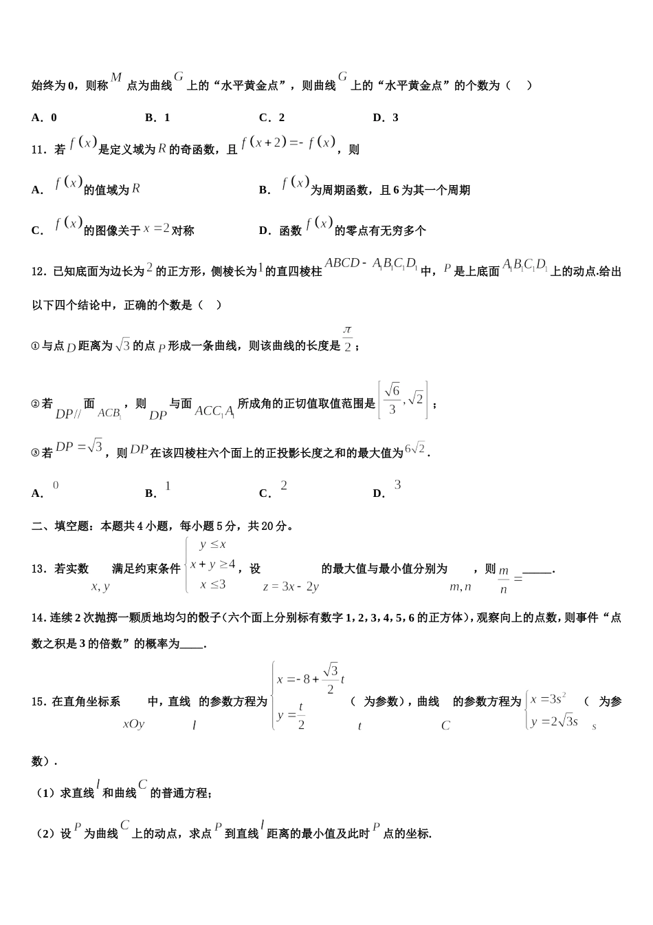 2023-2024学年安徽省定远县炉桥中学高三上数学期末联考试题含解析_第3页