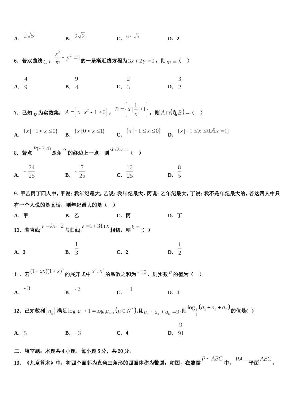 2023-2024学年安徽省定远县育才学校数学高三第一学期期末统考试题含解析_第2页