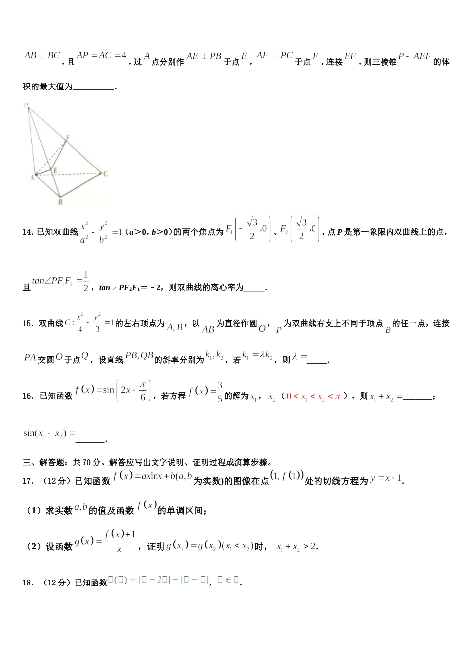 2023-2024学年安徽省定远县育才学校数学高三第一学期期末统考试题含解析_第3页