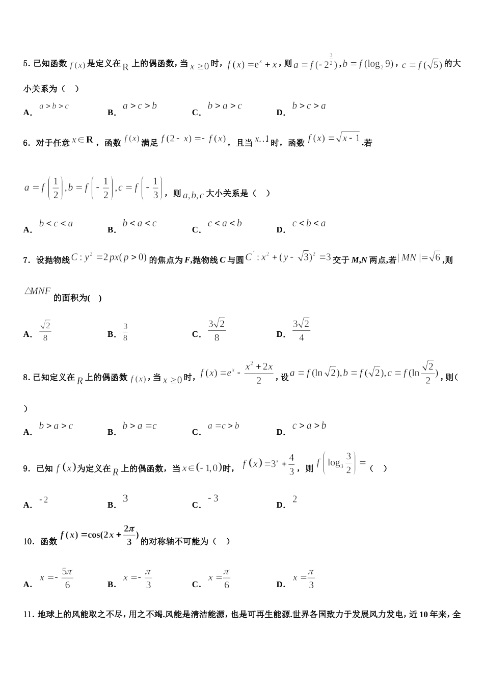 2023-2024学年安徽省二校联考高三数学第一学期期末复习检测模拟试题含解析_第2页