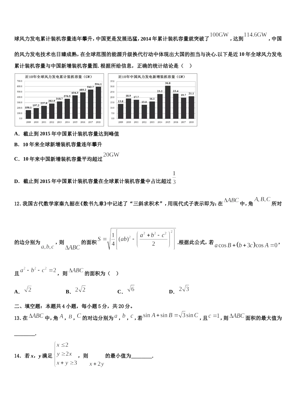 2023-2024学年安徽省二校联考高三数学第一学期期末复习检测模拟试题含解析_第3页