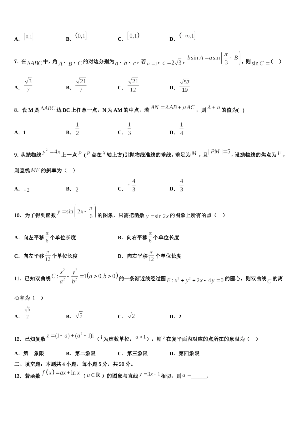 2023-2024学年安徽省肥东县高级中学数学高三上期末检测模拟试题含解析_第2页