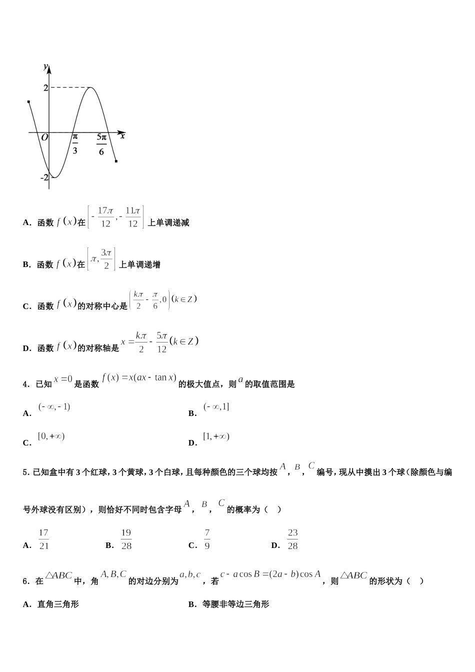 2023-2024学年安徽省凤阳中学数学高三第一学期期末达标检测模拟试题含解析_第2页