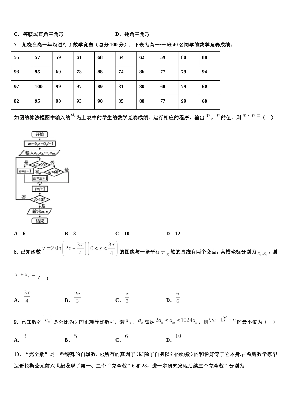 2023-2024学年安徽省凤阳中学数学高三第一学期期末达标检测模拟试题含解析_第3页