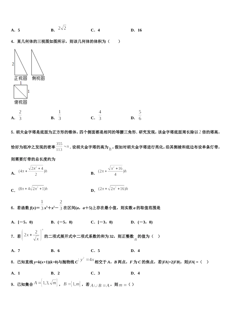 2023-2024学年安徽省阜阳市太和第一中学高三数学第一学期期末达标检测试题含解析_第2页