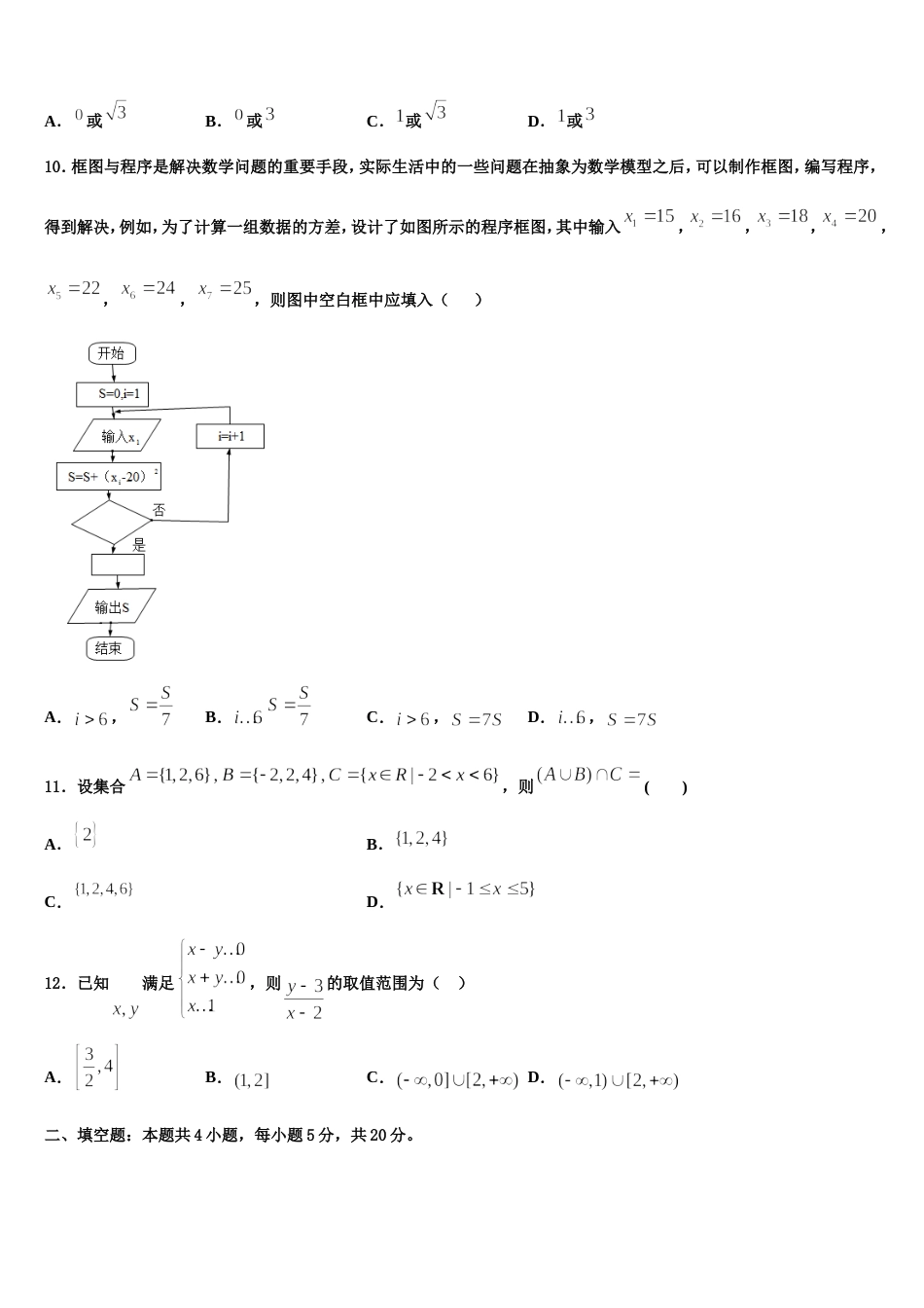 2023-2024学年安徽省阜阳市太和第一中学高三数学第一学期期末达标检测试题含解析_第3页