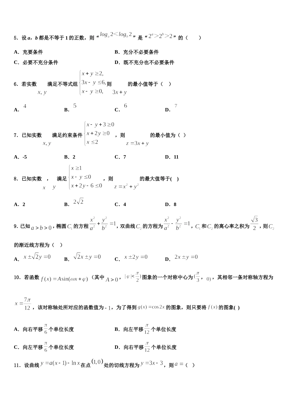 2023-2024学年安徽省干汊河中学高三数学第一学期期末调研模拟试题含解析_第2页