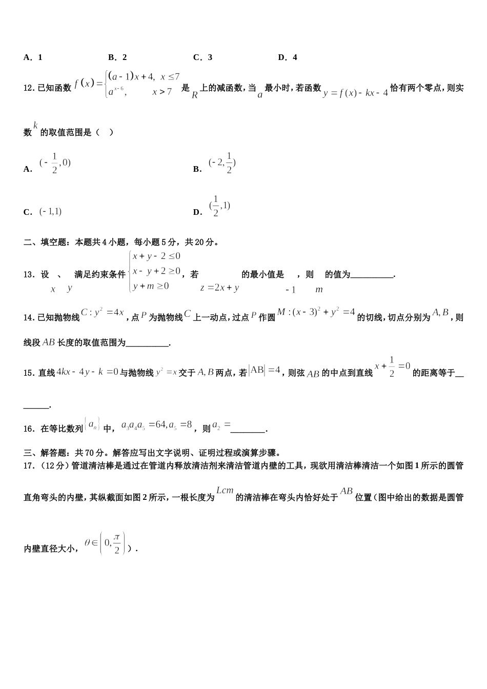 2023-2024学年安徽省干汊河中学高三数学第一学期期末调研模拟试题含解析_第3页