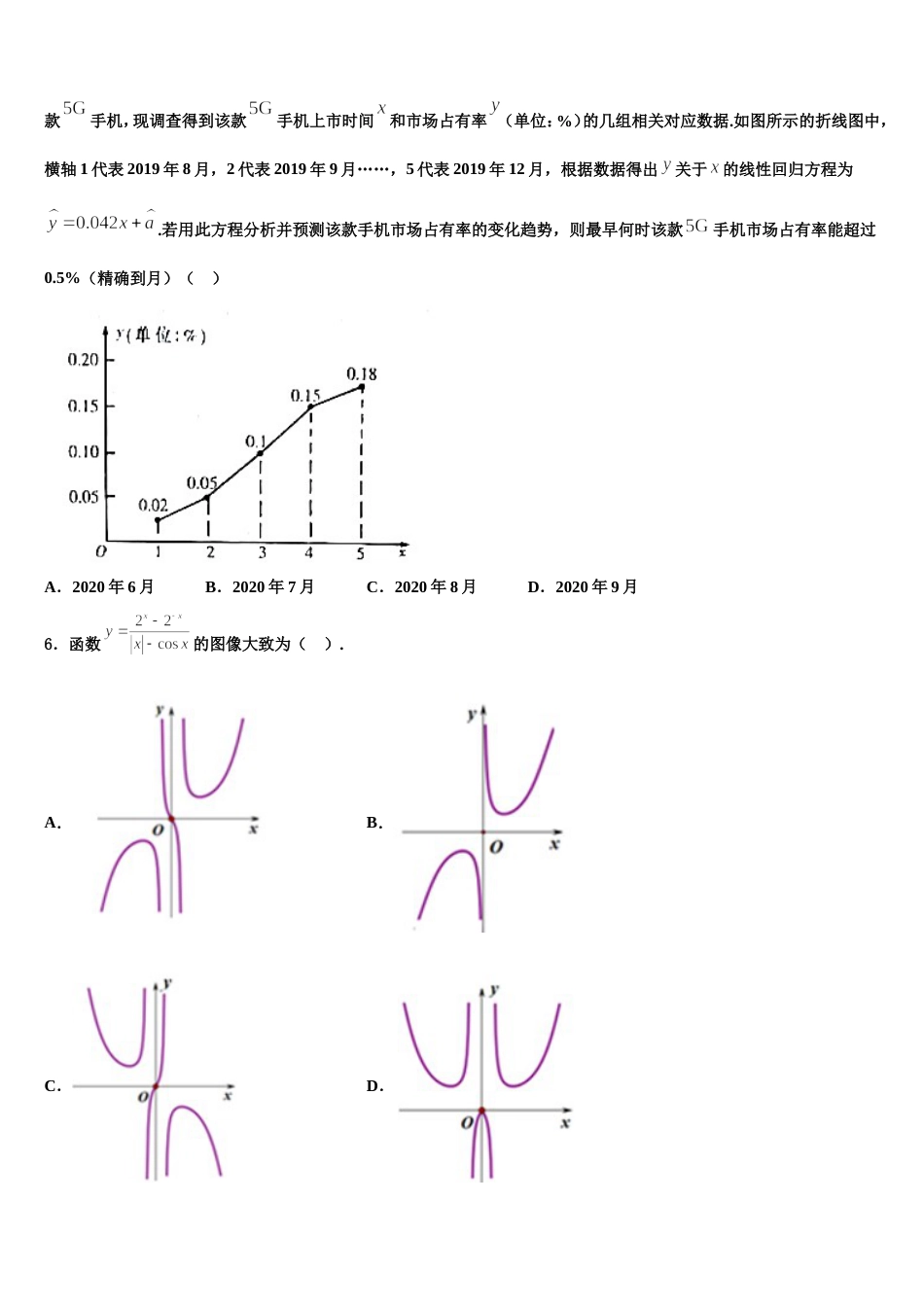 2023-2024学年安徽省干汊河中学高三数学第一学期期末教学质量检测试题含解析_第2页