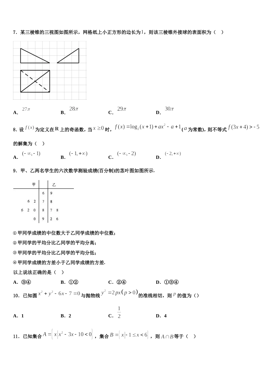 2023-2024学年安徽省干汊河中学高三数学第一学期期末教学质量检测试题含解析_第3页