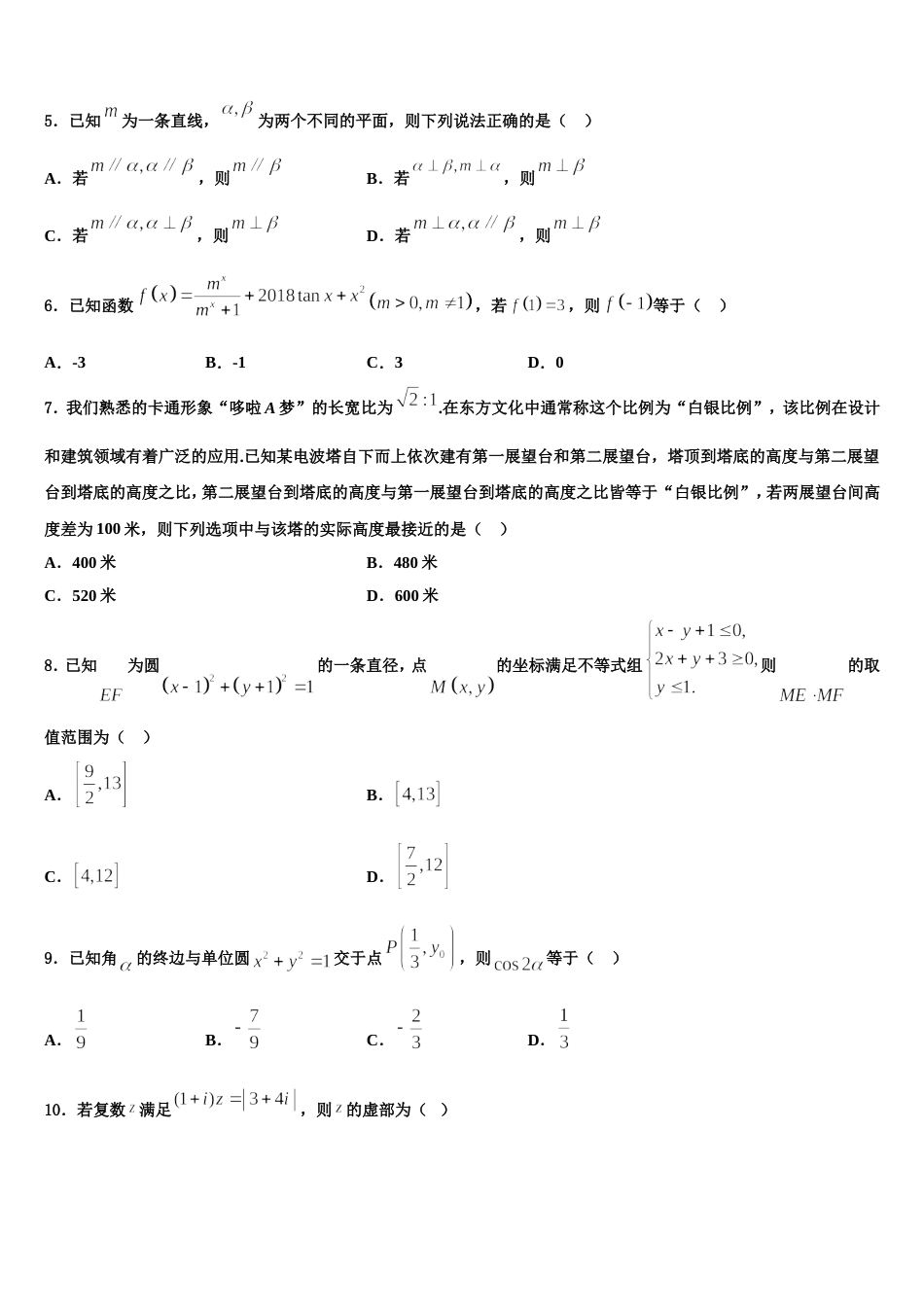 2023-2024学年安徽省毫州市第二中学数学高三第一学期期末预测试题含解析_第2页