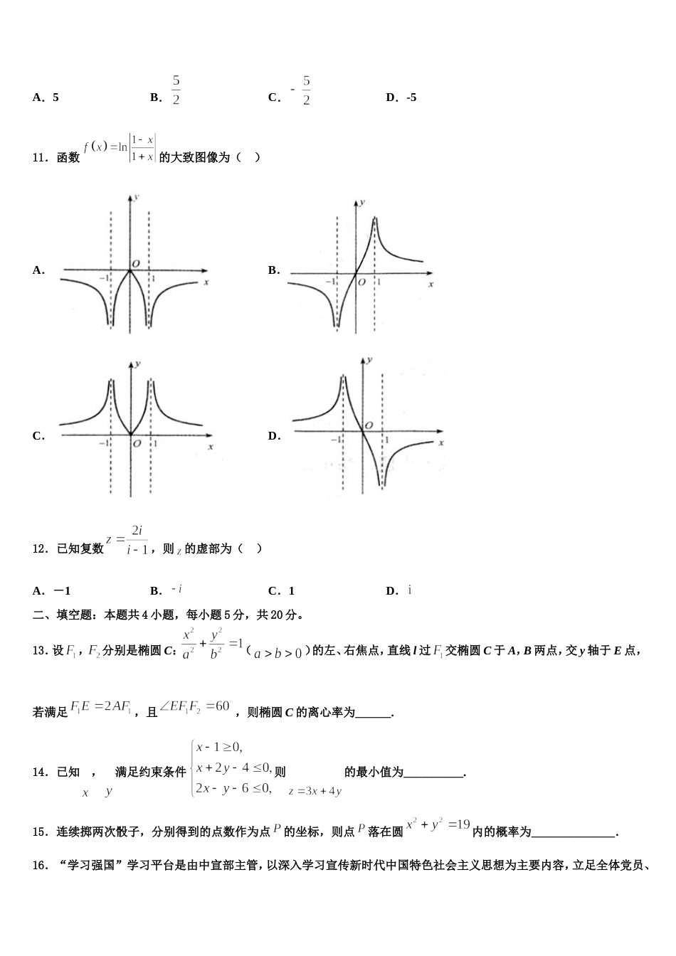 2023-2024学年安徽省毫州市第二中学数学高三第一学期期末预测试题含解析_第3页