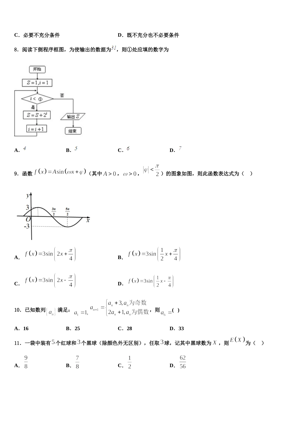 2023-2024学年安徽省合肥二中数学高三上期末监测试题含解析_第2页