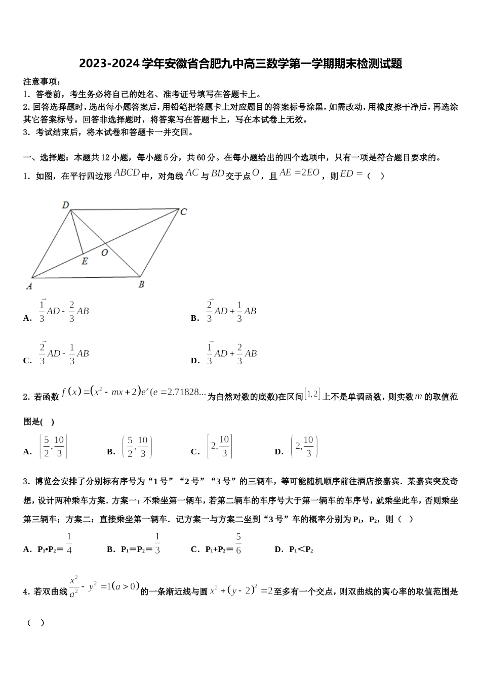 2023-2024学年安徽省合肥九中高三数学第一学期期末检测试题含解析_第1页